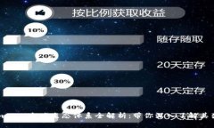 “T Tokenim 2.0全球生态体系
