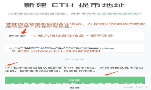 Tokenim 2.0钱包安全性分析：如何应对瞬间被秒走的风险