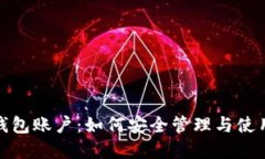 : 比特币个人钱包账户：如