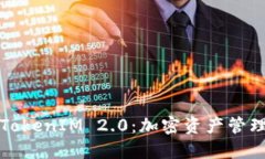  欧易 TokenIM 2.0：加密资产