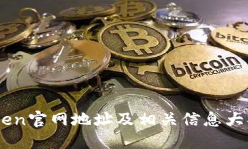 itoken官网地址及相关信息大揭秘