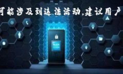 注意：根据法律法规，假
