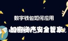 华为自带比特币钱包的功