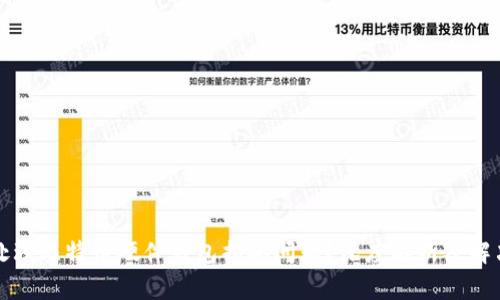 如何处理比特币硬件钱包损坏问题？深度解析及解决方案