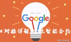 以太坊钱包RPC接口对接详