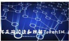 如何正确阅读和理解Toke