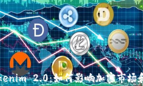 
Dogecoin的Tokenim 2.0：如何影响加密市场和用户投资策略