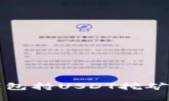 最新波场钱包持USDT挖矿的