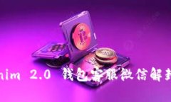 Tokenim 2.0 钱包客服微信解