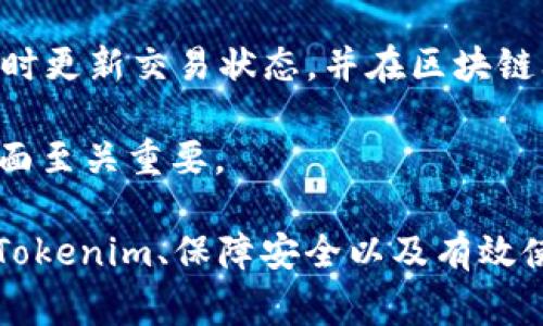 baioti手机换了Tokenim 2.0怎么用？使用指南与常见问题解答/baioti
Tokenim 2.0, 手机, 使用指导, 数字货币, 安全钱包/guanjianci

在数字货币日益流行的今天，Tokenim 2.0作为一款优秀的数字钱包应用，吸引了越来越多的用户。尤其是当你更换手机时，如何使用Tokenim 2.0成为了一个亟待解决的问题。本文将为你提供详细的使用指南，以及常见的问题解答，帮助你更好地掌握这一工具。

什么是Tokenim 2.0？
Tokenim 2.0是一款专为数字货币投资者和爱好者设计的安全钱包应用。它支持多种加密货币，包括比特币、以太坊等主流资产。同时，Tokenim 2.0还提供了一系列安全保障措施，比如双因素认证、加密备份等，确保用户的资产安全。用户可以通过这个应用进行货币交易、兑换、存储以及获取实时行情等操作。

如何在新手机上设置Tokenim 2.0？
在更换手机后，首先需要在新设备上下载安装Tokenim 2.0。在安装完成后，打开应用，你将看到两个主要选项：创建新钱包和恢复钱包。如果你是第一次使用此应用，就选择创建新钱包。如果你之前已经在其他设备上使用过此应用，则需要选择恢复钱包。

选择恢复钱包后，应用会要求你输入助记词。这是你在第一次使用Tokenim 2.0时设置的十二个单词，务必妥善保管，不要与他人分享。输入助记词后，系统将会验证你的信息。如果一切顺利，你的数字资产将自动同步到新设备上。

接下来，为了保障你的账户安全，建议你设置一个强密码，并启用双因素认证。这一步骤能极大地提高你的账户安全性，防止未授权访问。

如何备份Tokenim 2.0钱包？
备份你的Tokenim 2.0钱包是非常重要的步骤。每当你创建新钱包时，都会被要求生成助记词。务必将这个助记词妥善保存，最好是在纸质介质上，放在安全的地方，这样如果你遗失手机或更换设备时，可以通过助记词恢复你的钱包。

除了助记词，Tokenim 2.0还允许用户导出私钥。虽然导出私钥可以用于更高的灵活性，但请注意，私钥一旦泄露，可能导致资产损失。因此，私钥的存储方式同样需要非常安全，切勿将其存放在网络中，以免被黑客窃取。

Tokenim 2.0常见问题解答

问题1：Tokenim 2.0的安全性如何？
Tokenim 2.0采用了多层次的安全保护措施。首先，在用户访问应用时会要求输入密码或进行生物识别验证。其次，应用还启用了双因素认证，增加了额外的安全层。一旦你尝试进行重要操作，如转账等，系统将会要求输入附加的验证码，这个验证码通常通过SMS或邮件发送。这样的防护措施能够有效防止未经授权的访问。

此外，Tokenim 2.0对所有数据进行加密存储，确保用户的交易信息和资产信息不被泄露。最重要的是，用户可以自行控制私钥，而不是将其存储在第三方服务器上，这样即便是Tokenim的开发团队也无法随意访问你钱包中的资产。

问题2：如何解决Tokenim 2.0中的技术问题？
在使用Tokenim 2.0时，用户可能会遇到一些技术问题，诸如应用崩溃、无法登录、交易失败等。在遇到这些问题时，首先建议检查你的网络连接，确保信号稳定。此外，尝试重新启动应用程序或设备，也常常能解决一些小问题。

如果问题仍然存在，可以访问Tokenim的官方网站或社区论坛，查看是否有其他用户遇到类似问题，或者查找官方发布的解决方案。如果以上都无法解决问题，可以通过官方渠道联系客服进行反馈。通常，Tokenim会在短时间内对大部分技术问题给予回应和解决方案。

问题3：怎样进行Tokenim 2.0的更新？
Tokenim 2.0的开发团队会定期发布新版本，用户可以通过应用商店（如Apple App Store或Google Play Store）进行更新。及时更新可以确保你使用到最新的功能和安全措施。建议用户开启“自动更新”功能，这样在有新版本发布时，应用会自动进行更新。这样不仅方便，也能有效避免因版本过旧而导致的安全隐患。

在更新之前，你可以查看更新日志，了解新增功能和修复的问题。如果应用更新后出现异常，可以考虑卸载后重新安装，或者联系客服寻求帮助。

问题4：如何使用Tokenim进行交易？
使用Tokenim进行交易非常简单。首先打开应用并登录你的账户，确保你的钱包中有足够的资金。点击“交易”选项，选择你要进行的交易类型，如买入、卖出或转账。输入相关信息，例如接收方地址、交易金额等，确认信息无误后，提交交易请求。

提交后，系统将要求你输入交易密码进行确认，确保交易权限属于你。交易完成后，你可以在“交易记录”中看到相关的交易详细信息。Tokenim会及时更新交易状态，并在区块链上反应这些变化。

在进行交易时，要仔细核对对方地址。因为区块链上的交易一旦确认是不可逆的，确保信息的正确性是非常重要的。这在保护你的资产免受损失方面至关重要。

总结来说，Tokenim 2.0作为一款强大的数字货币钱包，通过合理利用它的各项功能，用户可以轻松地管理自己的数字资产。在新设备上正确设置Tokenim、保障安全以及有效使用交易功能，都是用户需要了解和掌握的关键要点。希望本文能对你在使用Tokenim 2.0时提供帮助与指导！