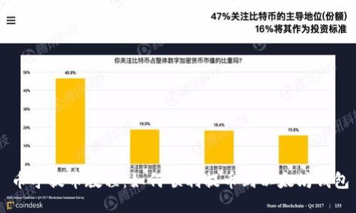 币乎提币教程：如何顺利提币到以太坊钱包