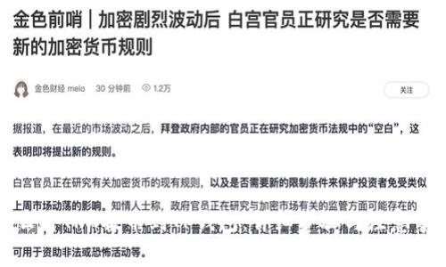 怎么将TRX提币到TP钱包：详细步骤与注意事项