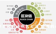 如何安全地分享比特币钱