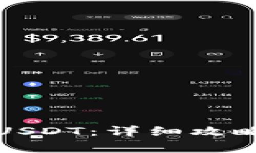 波场钱包怎么卖USDT：详细攻略和常见问题解答