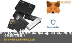 USDT钱包模拟器推荐与使用