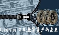   PIG与Tokenim 2.0：数字资产