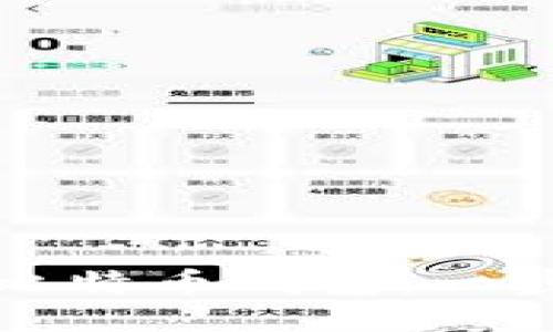 如何注册比特币钱包：一步一步指南