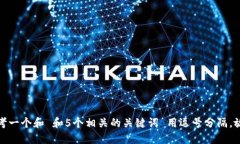 思考一个和 和5个相关的关