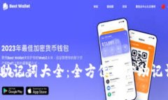 TokenIM 2.0 助记词大全：全