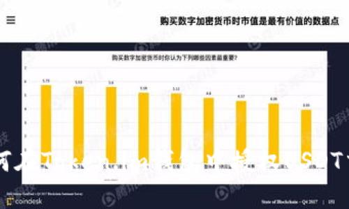 如何在Token.im钱包中授权USDT交易