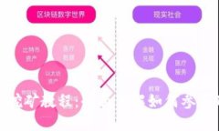 Tokenim 2.0挖矿教程：全面了
