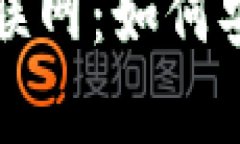 比特币热钱包不联网：如