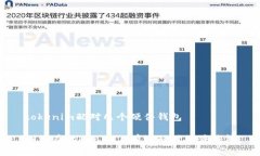 tokenim配对几个硬件钱包如