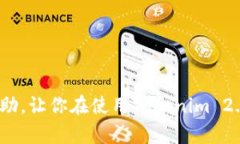   如何找回Tokenim 2.0 钱包密