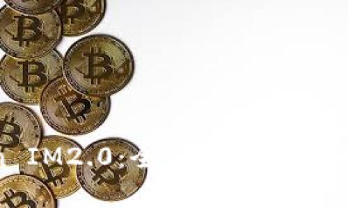 Candy Bar Token IM2.0：全新激励机制的数字货币解决方案