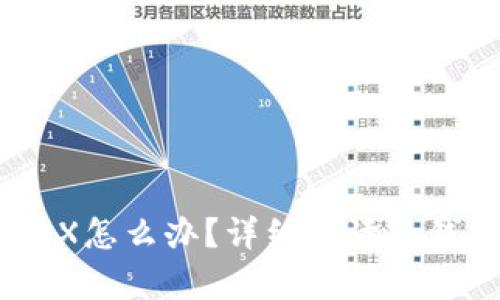 : 冷钱包没有TRX怎么办？详细解读冷钱包与TRX的关系