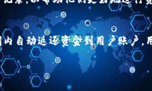   TP钱包USDT怎么换HT？详细步骤与注意事项 / 

 guanjianci TP钱包, USDT, HT, 兑换, 加密货币 /guanjianci 

在加密货币世界中，USDT（Tether）和HT（Huobi Token）是两种非常流行的数字货币。USDT作为一种稳定币，用于在各种加密交易所之间转移资金，而HT则是火币交易所的原生代币，用户通过持有HT可以享受多种交易优惠与服务。在TP钱包中进行USDT兑换HT是一个常见需求，下面将详细介绍如何在TP钱包中完成这一操作，包括详细步骤、注意事项，以及常见的相关问题。

一、TP钱包中的USDT和HT概述
TP钱包是一款多链数字资产钱包，支持多种主流币种的存储和管理，是用户进行加密货币交易的一个便捷工具。USDT是与美元挂钩的稳定币，广泛用于加密市场中交易，具有极高的流通性。而HT作为火币的交易代币，可用于降低交易手续费、参与平台的各种活动等，因此在交易时，许多用户选择将USDT兑换为HT。

二、如何在TP钱包中将USDT兑换为HT
下面是将USDT兑换为HT的具体步骤：

h4步骤1：打开TP钱包/h4
首先，确保你的设备已经安装TP钱包，并登录你的帐户。进入你的钱包界面后，可以看到你的资产明细，包括USDT和HT的余额。

h4步骤2：选择兑换功能/h4
在首页或者资产界面上，你会看到“兑换”或者“交易”的选项。点击进入，通常该功能会在主页的功能菜单中可见。

h4步骤3：选择兑换币种/h4
在兑换页面中，选择“USDT”作为你要出售的币种，然后选择“HT”作为你要购买的币种。确保选择正确，以避免兑换错误。

h4步骤4：输入兑换数量/h4
在金额框中输入你想要兑换的USDT数量，系统会自动计算出你可以获得的HT数量。注意，兑换过程中可能会涉及到手续费，确保了解手续费标准，以免产生意外损失。

h4步骤5：确认交易/h4
在确认无误后，点击“确认兑换”按钮。系统将会提示交易信息，确保核对无误后，再次确认。此时，系统会处理这一笔交易。

h4步骤6：查看交易结果/h4
交易成功后，可以在钱包的资产界面查看你的HT余额。如果失败或者等待时间过长，可以在“交易记录”中查看具体情况。

三、兑换注意事项
在USDT兑换HT的过程中，有几个注意事项需要特别留意：

h41. 手续费/h4
不同的交易平台在兑换过程中的手续费可能有所差异，部分交易所甚至在高峰期会提高交易费用，因此在确认交易前，一定要仔细查看手续费信息，以避免因手续费影响交易效果。

h42. 市场价格波动/h4
加密货币市场价格波动剧烈，特别是HT这样的交易所代币，价格可能会迅速发生变化。当你输入兑换数量后，交易确认的时间延迟可能导致兑换的HT数量和预期不符，因此建议及时操作。

h43. 安全问题/h4
在进行加密货币交易时，一定要确保使用官方渠道进行操作，避免因钓鱼网站被骗取资产。同时，确保你的TP钱包账号安全，定期更改密码和启用双重认证功能。

h44. 了解市场需求/h4
在兑换代币前，建议用户关注市场的动态，了解当前USDT和HT的行业趋势，思考持有HT的优势，合理安排你的数字资产配置。

四、常见相关问题

h4问题1：TP钱包的安全性如何确保？/h4
安全性是数字资产管理中的重要一环。TP钱包采用了多重加密技术以保护用户的私钥和资产安全。同时建议用户在使用钱包时开启双重验证、定期更新应用程序及操作系统，防止因漏洞造成资产损失。此外，用户在使用TP钱包时，应保证网络连接的稳定和安全，最好在安全的Wi-Fi环境下进行交易，避免在公共网络环境中进行交易，以防泄露私密信息。

h4问题2：在TP钱包中如何存储和管理数字货币？/h4
TP钱包支持多种数字货币的存储，用户可以通过钱包界面轻松掌控资产。在钱包首页，用户可以查看自己持有的所有币种的资产情况，包括余额、地址和直观的资产变化情况。如果需要存入新的数字货币，用户可以通过选择“接收”功能生成对应币种的接收地址，分享该地址给他人，或者使用扫描二维码的方式进行转账。此外，TP钱包也提供了快速转账的功能，用户可以根据需要设置转账金额和目标地址，快捷进行资产管理。

h4问题3：如何查看TP钱包的历史交易记录？/h4
用户在TP钱包中可以方便地查看自己的交易记录。在钱包界面，找到“交易记录”选项 ，系统将列出所有已经操作过的交易，包括时间、金额、状态等详细信息。用户可以通过筛选功能找到特定的交易记录，以帮助他们更好地进行资产的管理和审计。这一功能对于追踪交易成本、避免发生误判以及确保资金安全都有很大的帮助。

h4问题4：如果兑换失败，我该如何处理？/h4
如果在TP钱包中进行USDT兑换HT时出现失败，用户首先可以在“交易记录”中查看失败的原因，可能是由于网络不稳定、对方未确认等多种原因导致的。如果是系统问题，大部分交易所会在一定时间内自动返还资金到用户账户，用户只需耐心等待。如果长时间没有反应，建议及时联系TP钱包的客服进行处理，并提供相关的交易信息帮助追踪。同时，用户在未来的交易中应考虑选择低峰时段进行交易，以提高成功率。

总结来说，USDT和HT的兑换在TP钱包中是一项相对简单的操作，用户只需遵循上述步骤，同时注意相关事项与安全问题，如此便可高效、顺利地完成对应的交易需求。
