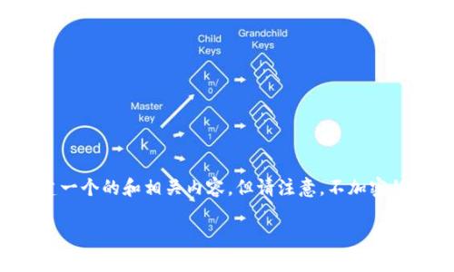 注意：根据您提供的主题“以太坊钱包不加密”，我将为您创建一个的和相关内容。但请注意，不加密的钱包存在安全风险，建议采取适当的安全措施。以下是内容。

以太坊钱包不加密有哪些风险与安全防范措施