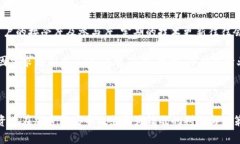 在区块链和加密货币的世