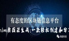 biatotitokenim截图器生成：一