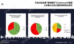 如何辨识Tokenim 2.0钱包的真