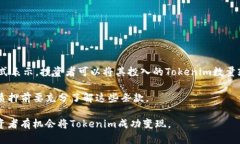    如何将Tokenim变现？完整