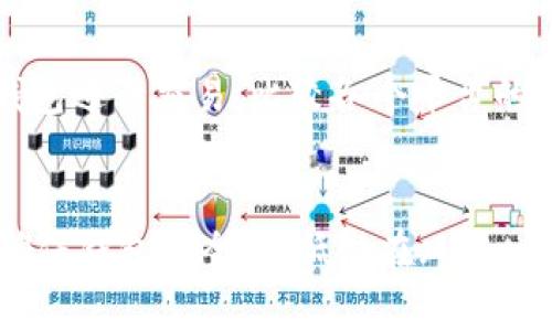 im钱包USDT如何交易 - 完整指南

im钱包, USDT交易, 数字货币, 加密货币, 钱包安全/guanjianci

第一部分：im钱包简介
im钱包是一种智能手机和桌面客户端兼容的数字货币钱包，广泛支持多种加密货币，其特点是用户友好和安全性高。im钱包的界面直观，方便用户快速上手，不仅适合初学者，也满足了高级用户的需求。特别是，im钱包对于USDT（泰达币）的支持，使其成为交易稳定币的一种理想选择。

USDT是一种与美元1:1挂钩的稳定币，是市场上使用最广泛的稳定币之一。通过im钱包，用户能够方便地存储、发送和接收USDT，增强了其在加密货币交易中的灵活性。无论用户是想进行日常小额支付，还是进行大规模的投资，im钱包都能帮助他们实现。

第二部分：在im钱包中创建账户
要开始交易USDT，首先需要在im钱包中创建一个账户。以下是创建账户的步骤：
ol
  li下载应用：用户可以在应用商店或官方网站下载im钱包应用。/li
  li注册账户：打开应用后，选择注册，并输入必要的个人信息。/li
  li设置密码：创建一个强密码以保护账户安全。/li
  li备份助记词：完成注册后，系统将生成一个助记词。务必要将其安全保存，因为这个助记词是恢复账户的重要信息。/li
/ol

第三部分：如何在im钱包中充值USDT
充值USDT至im钱包是进行交易的第一步，通常有几种方式可以实现：
ol
  li使用加密货币交易所：用户可以在主流的加密货币交易所（如币安、火币、OKEx等）购买USDT，并通过区块链转账功能将其转入im钱包。只需复制im钱包中USDT的地址，粘贴到交易所的转账界面中即可。/li
  li通过P2P交易：在一些平台上，用户可以直接与其他用户进行USDT交易，通常通过支持支付宝、微信等支付方式进行。这种方式灵活，可避免手续费，但需注意交易的安全性。/li
/ol

第四部分：USDT的交易流程
在im钱包中进行USDT交易的流程相对简单，用户只需按照以下步骤操作：
ol
  li打开im钱包：进入应用并登录账户。/li
  li选择USDT进行交易：在钱包界面中选择USDT，并选择交易选项。/li
  li输入交易信息：输入接收者的地址、交易金额等相关信息，并确认无误。/li
  li确认交易：在确认页面中，用户可以查看交易的所有细节，确认无误后，提交交易。交易通常在几分钟内完成，具体时间取决于网络的交易拥堵情况。/li
/ol

第五部分：确保交易安全的注意事项
在进行任何数字货币交易前，确保交易的安全性是非常重要的。”网络安全事件”频频发生，因此用户应注意以下几点：
ol
  li密码安全：定期更改钱包密码，确保密码复杂性，避免简单易猜的组合。/li
  li启用双重认证：如果钱包支持双重认证功能，务必开启，以添加安全保护层。/li
  li定期备份钱包：及时备份助记词和钱包文件，以防意外丢失。/li
/ol

第六部分：可能相关的问题

Q1: im钱包支持哪些交易币种？
im钱包作为一款多功能钱包，支持多种主流加密货币，包括但不限于比特币（BTC）、以太坊（ETH）、莱特币（LTC）、泰达币（USDT）以及一些其他的山寨币。由于市场不断变化，im钱包也会根据市场需求及时更新和增加新的币种支持。用户在使用前，可以查看im官网或者应用内的支持币种列表，以获取最新信息。

Q2: 如何进行USDT的取款操作？
进行USDT取款的操作相对简单。用户在im钱包中选择USDT后，通常会看到“提币”或“提款”的选项。用户需要输入想要提取的USDT数量以及提币地址（通常是交易所的地址或其他钱包地址），并确认相关信息。在确认后，便可完成提币操作。值得注意的是，不同平台可能会收取不同的提币手续费，用户应提前了解到具体费用。

Q3: 如何处理USDT交易失败的问题？
在进行USDT交易时，有时会出现交易失败的情况。常见原因包括网络拥堵、输入地址错误、余额不足等。如果出现交易失败，用户可以采取以下措施：首先检查网络状态，确认钱包是否正常；其次再次确认钱包地址是否输入正确；最后确保账户余额足够。若以上原因都无误但依然失败，建议联系im钱包的客服进行咨询。

Q4: 交易USDT时如何降低手续费？
降低USDT交易手续费有多种方式。首先，用户可以选择在网络拥堵低峰时段进行交易，这样通常会享有更低的手续费；其次，选择合适的交易所或钱包进行交易，比较各个平台的手续费，选择成本最低的进行；最后，有些交易所会提供手续费折扣，用户在交易时应留意这些活动，以节省成本。

总结
通过im钱包进行USDT交易是一个简单而安全的过程，只需按照上述步骤进行操作即可。无论是充值、交易或取款，自我保护措施都是必不可少的，确保钱包安全，降低潜在风险。在加密货币的世界中，持续学习和提升防范意识是正确交易的关键。