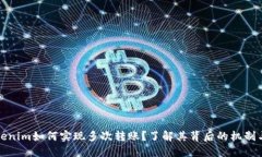 : Tokenim如何实现多次转账
