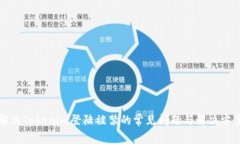 解决Tokenim登陆被禁的常见