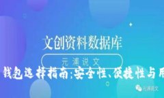 2023年国外比特币钱包选择