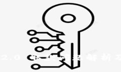 Tokenim 2.0 取款问题解析及