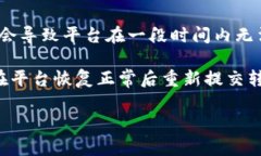   如何解决Tokenim无法转出