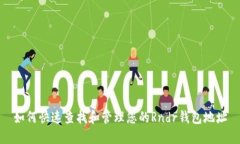 如何快速查找和管理您的