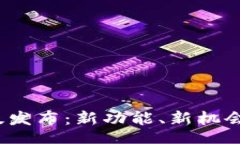 bibao/bibaoTokenim 2.0国际版发