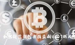 : 如何防范钱包截图盗刷