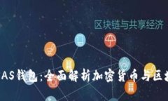 Tokenim 2.0与KCSAS钱包：全面