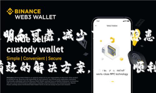 biao ti/biao titokenim2.0转账不到账：解决方案与 注意事项/biao ti  
tokenim2.0, 转账, 不到账, 解决方案, 区块链/guanjianci

在数字货币的快速发展中，Tokenim 2.0作为一种新兴的平台，吸引了越来越多的用户。然而，用户在使用Tokenim 2.0进行转账时，常常会遇到“转账不到账”的问题。这种情况不仅令用户困扰，也可能导致财务损失。为了帮助大家更好地理解Tokenim 2.0的转账流程，以及如何解决可能出现的问题，本文将详细阐述相关内容。

一、Tokenim 2.0介绍
Tokenim 2.0是一个基于区块链技术的数字资产管理平台，用户可以在平台上进行资产的存储和转账。相较于旧版Tokenim，Tokenim 2.0在安全性和用户体验上有了显著提升。该平台提供了多种数字货币的支持，包括比特币、以太坊等，方便用户进行资产管理和交易。同时，Tokenim 2.0还引入了智能合约技术，提高了交易的安全性和透明度。

二、Tokenim 2.0转账的基本流程
在Tokenim 2.0中，转账的基本流程相对简单。用户只需提供接收方的地址、转账金额及相关信息，系统会迅速处理。然而，在这一过程中，可能会遇到诸如“转账不到账”的问题。
通常情况下，转账流程包括以下几个步骤：
ol
li用户在界面上输入接收地址和转账金额。/li
li系统验证输入信息的合法性。/li
li如果信息无误，系统会生成交易，并广播至区块链网络。/li
li矿工验证交易并将其打包到区块链中。/li
li用户可在账户中查看转账进度。/li
/ol

三、转账不到账的常见原因
当用户在Tokenim 2.0中进行转账时，若发现转账不到账，可能是由以下几个原因造成的：

h41. 网络拥堵/h4
区块链网络的拥堵是导致转账不到账的一个常见原因。在高并发的情况下，交易可能需要更长的时间才能被处理。用户可以通过查看区块链网络的实时状态，判断当前网络是否正常。

h42. 手续费设置过低/h4
用户在进行转账时，如果设置的交易手续费过低，可能导致矿工优先处理其他手续费更高的交易，而使得当前交易无限期延迟。建议用户在高峰期适当提高手续费，以加快转账速度。

h43. 地址错误/h4
用户在输入接收方地址时，如果出现了输入错误，转账将无法到账。加密货币转账是不可逆的，因此用户必须认真检查地址的正确性。

h44. 交易未被确认/h4
区块链上的交易需要矿工确认，交易需要一定数量的确认后才能视为完成。如果矿工未能及时处理该交易，用户将无法看到相关的转账结果。

四、解决方案
若用户在使用Tokenim 2.0时遇到转账不到账的情况，可以尝试以下措施：

h41. 检查交易状态/h4
用户可以通过Tokenim 2.0提供的区块链查询工具，查看交易的状态。如果交易处于“待确认”状态，可以耐心等待；如果交易已经被处理但未到账，则需进一步查询原因。

h42. 提升手续费/h4
如果因手续费设置过低导致转账延迟，用户可以通过重新发起交易，设置更高的手续费。尤其是在网络拥堵时，提高手续费是加快转账的有效方法。

h43. 联系客服/h4
如果以上方法无效，用户应及时向Tokenim 2.0的客服寻求帮助。提供交易的哈希值、接收地址等信息，客服可帮助用户查找并解决问题。

h44. 关注平台公告/h4
有时平台会因维护等原因导致转账无法及时到账，检查平台的公告可了解是否存在此类问题。

五、常见问题解答

h4Q1：Tokenim 2.0转账需要多长时间？/h4
转账的时间长度通常取决于多种因素，包括区块链网络的拥堵程度、所设置的手续费高低等。在大多数情况下，正常转账的处理时间在数分钟到几十分钟之间。然而，若网络拥堵，转账时间可能会更长，用户需耐心等待。

h4Q2：如何确认我的转账是否成功？/h4
用户可以通过Tokenim 2.0平台提供的交易记录查询功能来确认转账是否成功。只需输入相关的交易哈希值，就能查看该交易的确认状态。如果交易显示为“已确认”，则转账已成功；反之则需要进一步查询原因。

h4Q3：在Tokenim 2.0中，如何选择合适的手续费？/h4
手续费的选择主要取决于区块链网络的当前状态和交易的紧急程度。在网络比较拥堵时，建议选择较高的手续费，以确保交易能被矿工优先处理。使用一些在线工具或平台提供的建议手续费，可帮助用户确定最合适的手续费。

h4Q4：Tokenim 2.0的安全性如何？/h4
Tokenim 2.0引入了多重安全技术，包括双重身份验证、加密技术等，为用户提供了强有力的账户安全保障。此外，智能合约技术的使用，也使得交易过程更加透明和可靠，减少了安全隐患。

综上所述，Tokenim 2.0作为一个新兴的数字资产管理平台，在使用过程中可能会遇到转账不到账的问题。认真对待转账环节，了解可能造成问题的原因以及有效的解决方案，有助于顺利完成转账，确保数字资产的安全和及时到账。