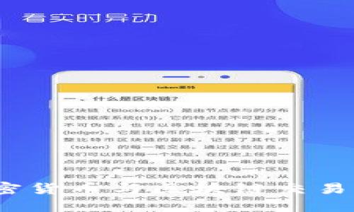 OP钱包：加密货币与区块链交易的安全选择
