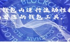 jiaoti如何找到Tokenim 2.0钱包