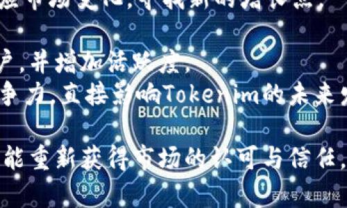 Tokenim的现状与未来：它还有用吗？
keywordsTokenim,加密货币,区块链,数字资产,投资/keywords

在探讨Tokenim是否还有用之前，让我们首先了解Tokenim是什么。Tokenim是一个基于区块链技术的项目，旨在为用户提供便捷的数字资产管理和交易体验。随着加密货币市场的快速发展，Tokenim也经历了市场的波动和技术的演变。那么，经过这段时间的发展，Tokenim的使用是否依然有效呢？

首先，需要注意的是，Tokenim的使用价值并不仅仅体现在其平台本身。作为一个区块链项目，Tokenim的价值还与市场的接受度、用户基础以及其背后所支持的技术发展紧密相关。许多项目在经历初期的热潮后可能会逐渐淡出人们的视野，但也有一些项目通过不断创新与发展保持了其市场地位。

在这篇文章中，我们将深入探讨Tokenim的现状与未来，分析它的使用价值，并回答一些相关的常见问题。我们希望通过这次讨论，帮助用户更好地理解Tokenim以及如何在复杂的加密货币市场中做出明智的投资选择。

Tokenim的核心功能与优势
一开始，Tokenim的设计初衷是为用户提供一个去中心化的数字资产交易平台。与许多传统金融系统相比，Tokenim不仅提供了交易工具，还具备以下几个核心优势：
1. **去中心化安全性**：Tokenim利用区块链技术，确保交易的透明性与安全性。用户的资产存储在区块链上，同时也避免了中心化系统可能面临的风险。
2. **用户友好界面**：Tokenim的界面设计考虑到了用户体验，使得即使是初学者也能轻松上手，快速完成数字资产的购买与销售。
3. **多样化的资产管理**：Tokenim允许用户管理各种类型的数字资产，不仅限于加密货币，还可以包括稳定币和其他类型的代币，满足不同投资者的需求。

Tokenim发展历程回顾
Tokenim自推出以来，经历了多个阶段的发展。在早期，它引起了广泛的关注，吸引了大量投资者以及用户。然而，随着市场的变化，一些早期的热度逐渐减退，Tokenim面对着竞争和技术更新的挑战。
通过与不同的区块链项目合作，Tokenim尝试拓宽其应用范围。例如，它参与了多个跨链交易平台的开发，使用户能够在不同的区块链之间自由转移资产。这种革新有助于保持Tokenim在行业中的竞争力。
尽管如此，Tokenim在市场上的表现却时常受到质疑。投资者对于其长期发展潜力以及市场认可度产生了分歧。一些分析师认为Tokenim存在着过度依赖市场热度的风险，而另一些人则认为其技术基础和团队实力足以支撑其持续发展。

Tokenim的市场前景
在分析Tokenim的市场前景时，我们需要考虑多个因素，包括市场趋势、技术发展和竞争对手的表现。在当前快速发展的加密货币市场中，越来越多的新的项目涌现出来，Tokenim需要不断创新，以保持其市场地位。
技术上，Tokenim可以进一步其后台系统，提高交易速度和效率。同时，增加用户对其社区治理的参与度，也能够增强平台的用户黏性，为长期发展打下基础。
也有声音指出，Tokenim应关注市场反馈，通过更好地理解用户需求来提升自身产品。例如，推出更多教育内容和投资指南，可以帮助新手用户更好地理解数字资产，促进其使用率的提升。

常见问题解答

Tokenim真的没用了吗？
许多用户在听到Tokenim的负面消息后，可能会有这样的疑虑：Tokenim真的没用了？要回答这个问题，我们需要从多个角度分析Tokenim目前的状态。
首先，就技术而言，Tokenim仍在不断更新与维护，为用户提供相对稳定的交易和资产管理体验。即使市场热度有所减退，Tokenim依然在进行技术和产品升级，以应对不断变化的市场需求。
其次，从用户角度来看，目前仍有大量用户选择使用Tokenim进行数字资产管理和交易。尽管可能面临着某些竞争对手的压力，Tokenim的用户基础依然庞大，并且许多老用户对于平台的信任感依然存在。
最后，要看到的是，Tokenim的未来发展潜力依然是存在的。市场需要时间给出反馈，而Tokenim也在不断努力寻求突破点。因此，尽管在某些方面有所波动，我们不能完全说Tokenim没有用。

如何有效投资Tokenim？
对于想要在Tokenim上进行投资的用户来说，了解有效的投资策略至关重要。首先，用户应当审慎分析Tokenim所处的市场环境，了解其市场趋势和竞争态势。
其次，建议用户通过小额投资来逐步了解Tokenim的运行机制。不要盲目追逐市场热点，而应根据自己的风险承受能力，制定合理的投资计划。
另外，还要注意定期关注Tokenim的项目更新和社区动态，了解其技术进展与战略方向。这些信息能够帮助用户做出更加明智的投资决策。
最后，建议用户进行多样化投资，不要将所有的资金都投入单一项目中。通过这种方式，可以有效降低风险，保护自身的资产安全。

Tokenim如何与其他项目竞争？
Tokenim在加密货币市场中面临着激烈的竞争。为了在竞争中脱颖而出，Tokenim需要制定清晰的竞争策略。这一策略应包括技术创新、用户体验提升以及社区建设等多个方面。
技术创新是Tokenim保持竞争力的重要手段。通过不断底层代码，提高系统性能和安全性，Tokenim可以为用户提供更为优质的服务。同时，支持更多的数字资产和交易对也会吸引用户加入平台。
用户体验也是Tokenim成功的重要因素。通过改善平台界面、简化交易流程、提供更为丰富的教育资源，可以增加用户的留存率，吸引更多的新用户。此外，Tokenim还需关注用户的反馈，及时调整产品方向，以更好地满足用户需求。
最后，社区建设是支持Tokenim长期发展的基础。通过激励措施鼓励用户参与治理，能够提升用户的归属感和参与度。此外，Tokenim还可以通过举办活动、线上会议等方式加强与用户的互动和沟通。

Tokenim是否会重新崛起？
对于Tokenim是否会重新崛起，这取决于多个因素，包括市场环境、技术创新、团队执行力等。在经历市场波动后，Tokenim需要快速适应市场变化，寻找新的增长点。
首先，Tokenim需要对市场做出灵敏反应，及时调整战略方向，可能包括合作、并购或是推出新产品等，以适应不断变化的市场需求。
其次，技术创新将是决定Tokenim是否能够重新崛起的关键。通过推出具有用户吸引力的新功能和服务，Tokenim能够吸引到更多用户，并增加活跃度。
此外，团队的执行力与创新能力同样重要。Tokenim团队能否持续保持高效的工作状态，通过果敢的决策与快速的执行来提升平台竞争力，直接影响Tokenim的未来发展。

综上所述，Tokenim并非完全没有用，而是处于一个需要重新评估和战略调整的阶段。通过不断的创新和市场适应，Tokenim仍然有可能重新获得市场的认可与信任。